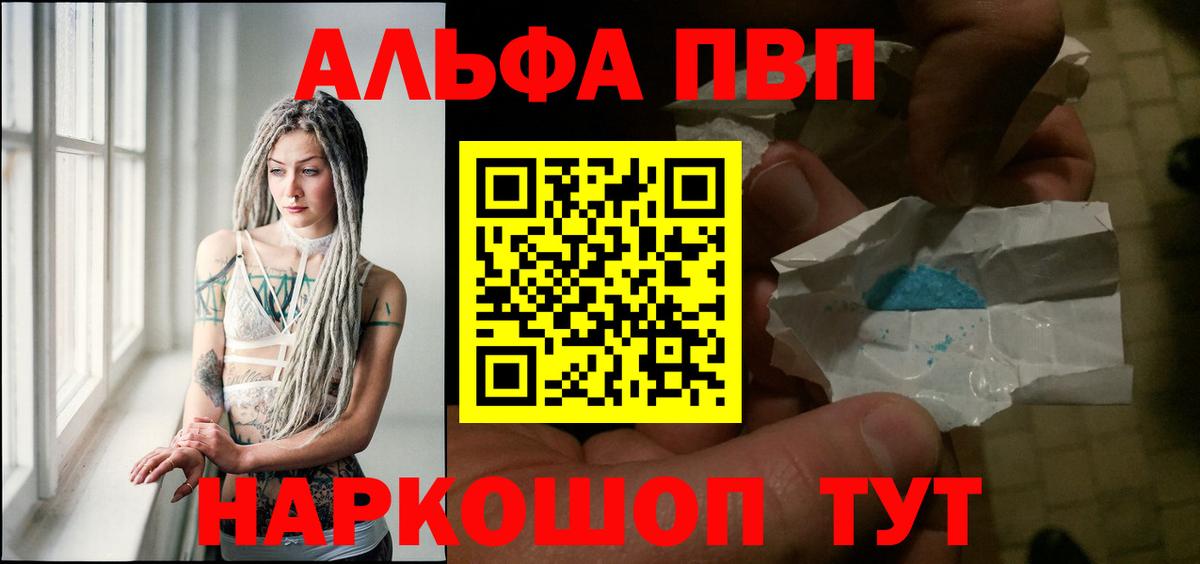 A-PVP кристаллы Новошахтинск