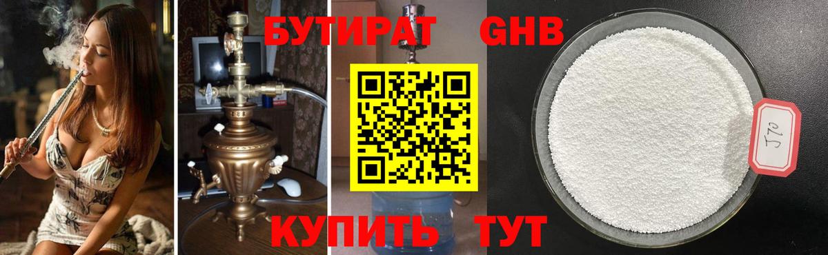 Новошахтинск  Бутират бутандиол  Вход с VPN 