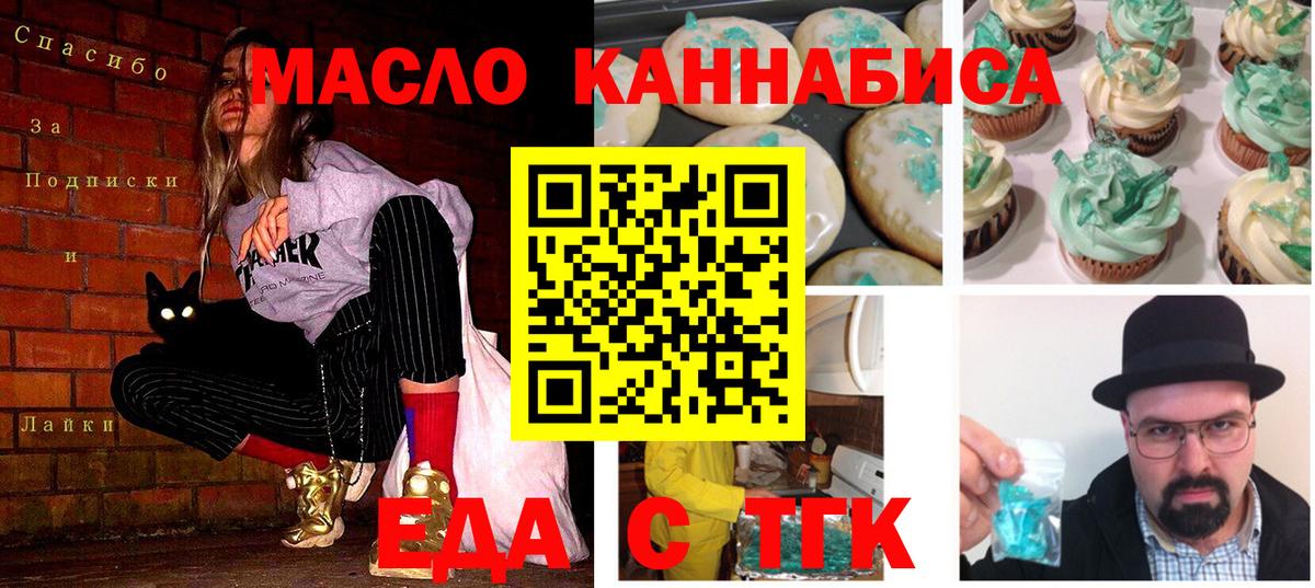 Новошахтинск  Еда ТГК конопля  Вход с VPN 
