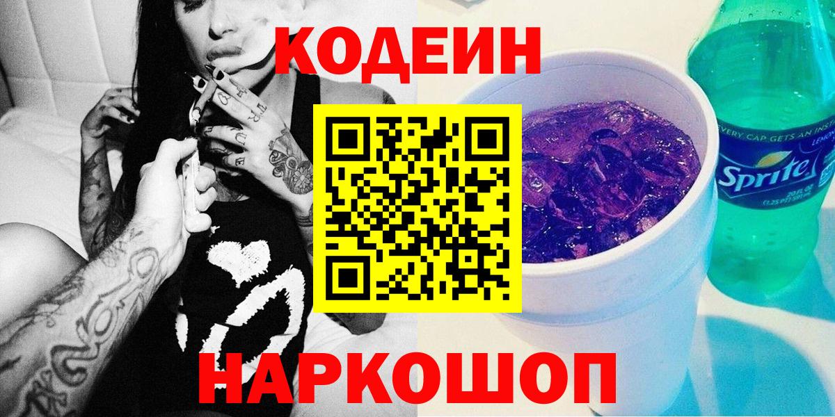 Новошахтинск  Codein напиток Lean (лин)  Кодеиновый сироп Lean напиток Lean (лин)  Вход с VPN 