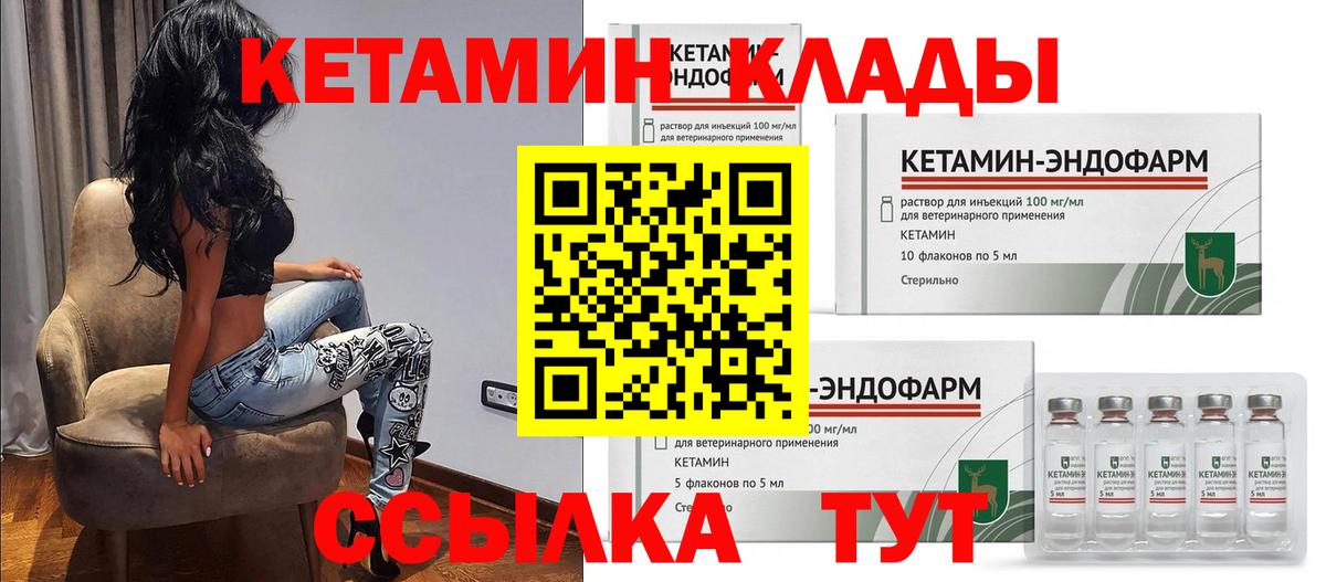 КЕТАМИН ketamine  Вход с VPN  Новошахтинск 