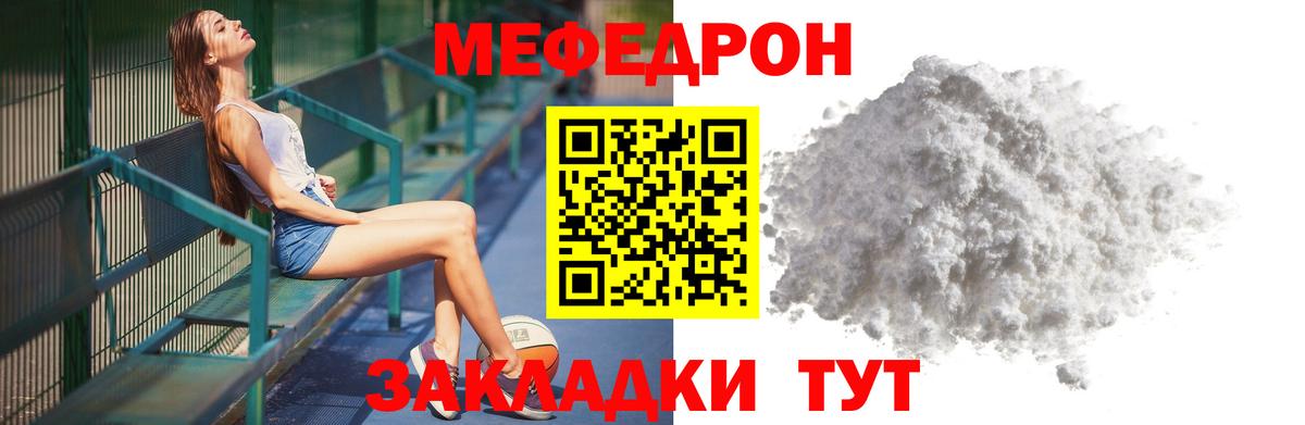Меф мяу мяу  Новошахтинск
