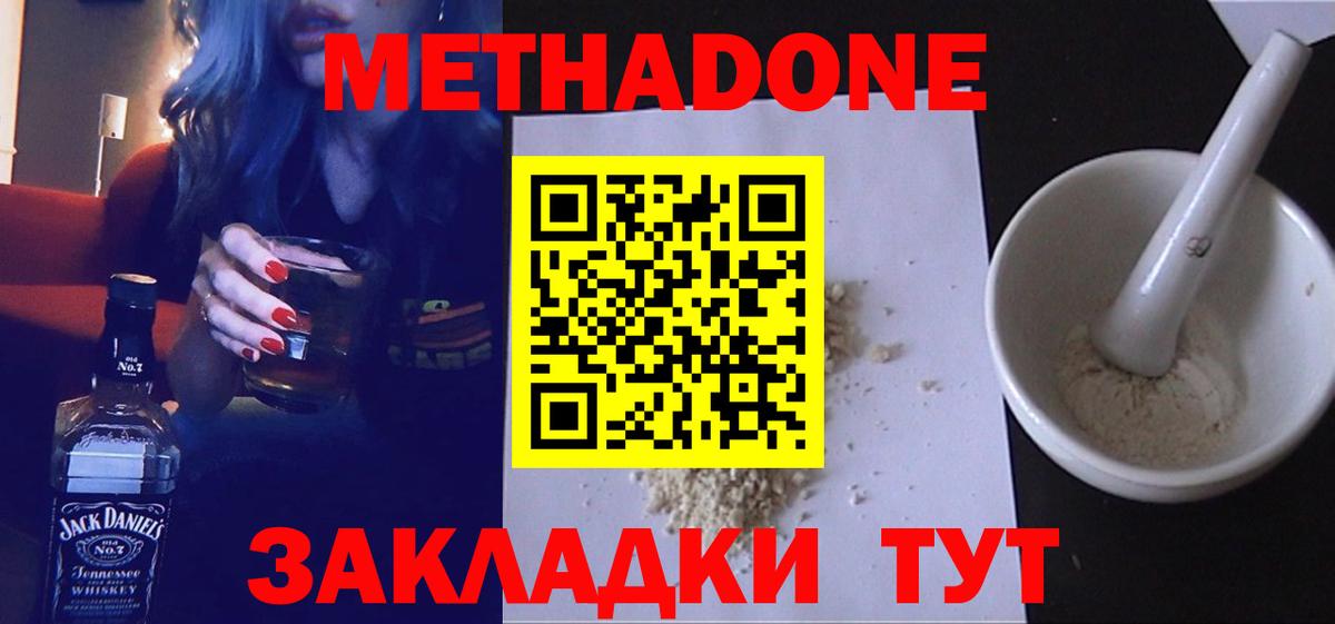 hydra ссылки  МЕТАДОН кристалл  Вход с VPN  Новошахтинск 
