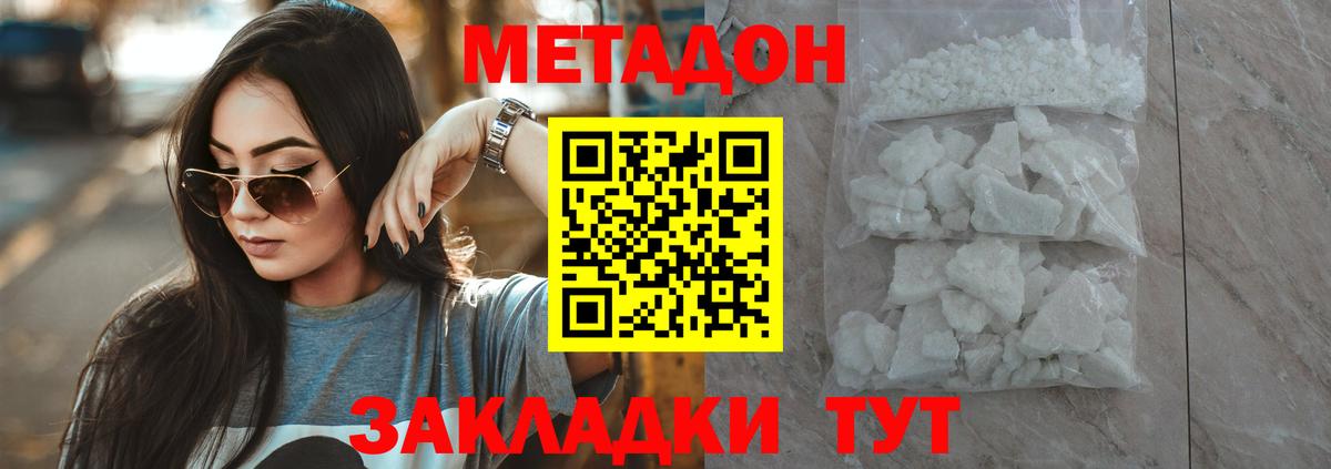 Метадон methadone Новошахтинск