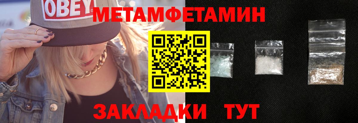 МЕТАМФЕТАМИН мет  Вход с VPN  Новошахтинск 