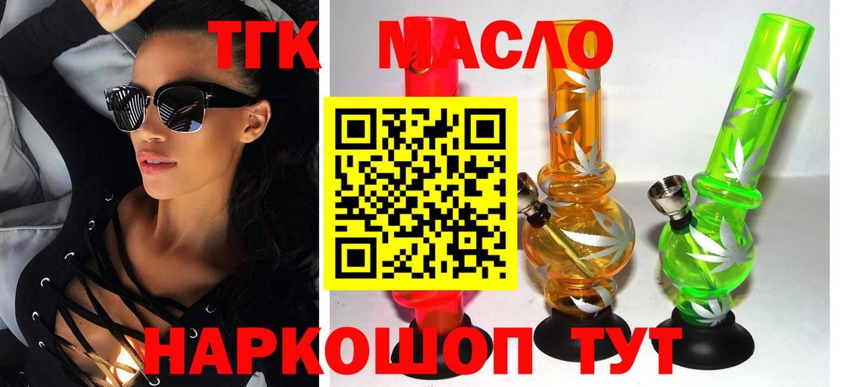 Новошахтинск  Дистиллят ТГК концентрат  Вход с VPN  Дистиллят ТГК жижа 